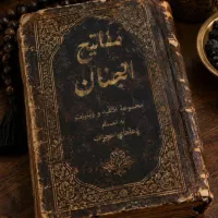 کتاب ادیه