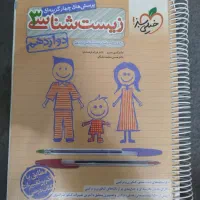 زیست دوازدهم خیلی سبز