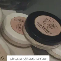 کرم ناز بیوتی