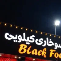 نیازمند نیرو کمک اشپز اقا و خانم