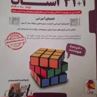 کتاب سی و یک استان