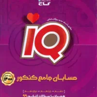 کتب درسی کنکوری