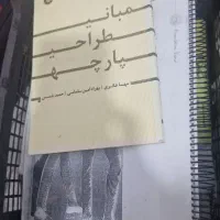 منابع ارشد طراحی لباس