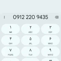 خط کد ۲ پونک0912220