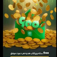 ویپاد نصب کن یک میلیون بگیر|کارت هدیه و تخفیف|مشهد, بهاران|دیوار