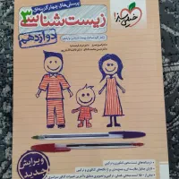 کتاب خیلی سبز زیست دوازدهم