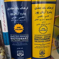 کتاب فرهنگ یک جلدی پیشرو اریان پور