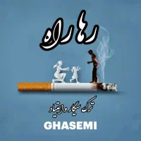 ترک اعتیاد بدون بستری و خماری/بدون جایگزین