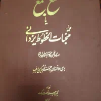 تعدادی کتاب آنتیک نایاب از اواخر قاجار تا پهلوی