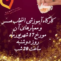 انتخاب همسر و معیار های آن