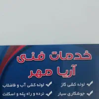 تیکه کاری یا خورده کاری لوله گاز و آب