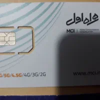 سیمکارت همراه اول