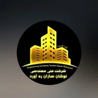 شرکت فنی مهندسی توکان سازان ره آورد جوشکاری