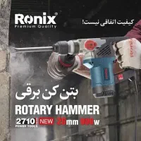 40% تخفیف ویژه بر روی بتن کن های شرکت رونیکس|ابزارآلات|بجنورد, |دیوار