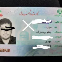 کارت ملی وکارت بانکی