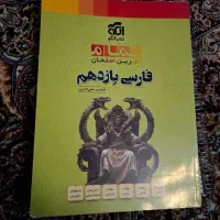 کتاب فارسی تمام یازدهم