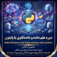 دوره علم داده و داده کاوی با پایتون