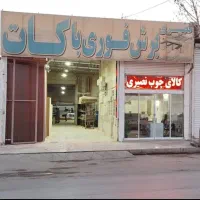کارگر ساده و نیمه ماهر کار خدمات MDF نیازمندیم