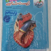 کتاب زیست شناسی دهم