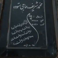 سنگ مزار|عمده‌فروشی|مشهد, ایوان|دیوار