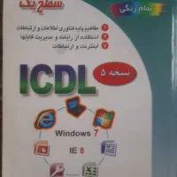 کتاب ICDL