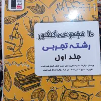 کتاب 10مجموعه کنکور تجربی