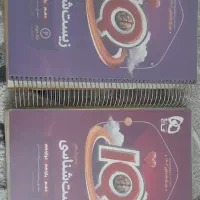 کتاب کمک درسی زیست شیمی ریاضی فیزیک