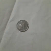 سکه قدیمی مربوط به دوره پهلوی