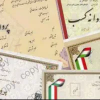 اخذ جواز کسب صنفی و خانگی