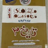 دروس امتحان ویژه نهایی و کتاب های تست