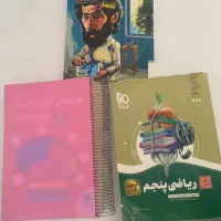 کتاب درسی و کمک درسی وتست زنی