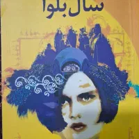 کتاب سال بلوار