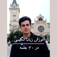 آموزش آنلاین زبان انگلیسی جلسه ای ۲۷۵ هزار تومان|خدمات آموزشی|تهران, پاسداران|دیوار