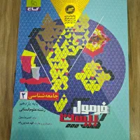 جامعه شناسی فرمول بیست سال یازدهم