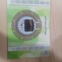 فیش حج عمره