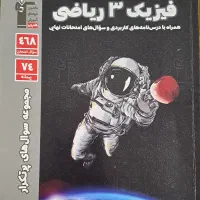 کتاب تست|کتاب و مجله آموزشی|پاکدشت, پاکدشت (مامازند)|دیوار