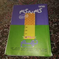 گام به گام نهم