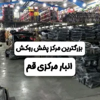 روکش صندلی کفی کفپوش (انبار مرکزی قم همینجاست)|قطعات یدکی و لوازم جانبی|قم, نخودی|دیوار