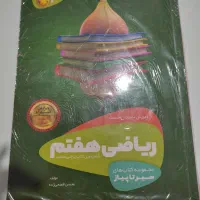 کتاب کار ریاضی و فارسی هفتم و من درسام همه دروس