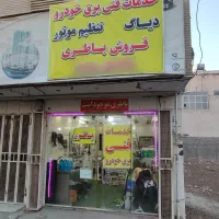 باطری سازی و برق خودرو، ملکشهر اصفهان