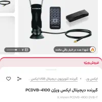 گیرنده دیجیتال ایکس ویژن