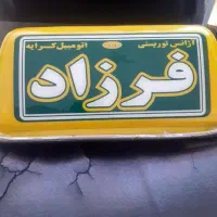 راننده تاکسی تلفنی