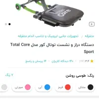 دستگاه دراز نشست|تجهیزات ورزشی|سمیرم, |دیوار