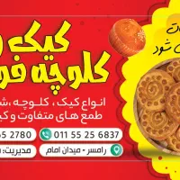 فروشنده برای کلوچه پزی