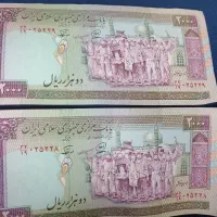 یه جفت  اسکناس دویست تومانی قدیمی البته نو