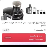 ابمیوه گیری 4کاره اکبند