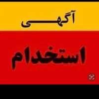 فروشنده جهت کار در سوپر مارکت آراد|استخدام خدمات فروشگاه و رستوران|ورامین, ورامین|دیوار
