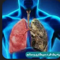 پاکسازی ریه