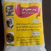 پودرچربی زدایی|مواد شوینده و دستمال کاغذی|تاکستان, |دیوار