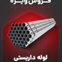 خرید و فروش لوله و لوازمات داربستی